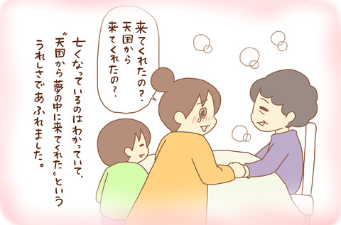 いいゆめ4