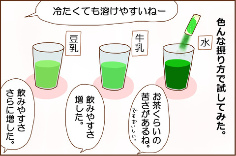 青汁3
