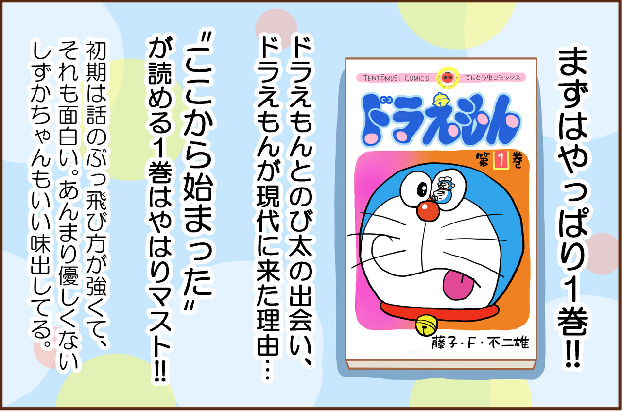 これから ドラえもん を買うアナタにおすすめの巻 カラフル牧場 Powered By ライブドアブログ これから ドラえもん を買うアナタにおすすめの巻 カラフル牧場 Powered By ライブドアブログ