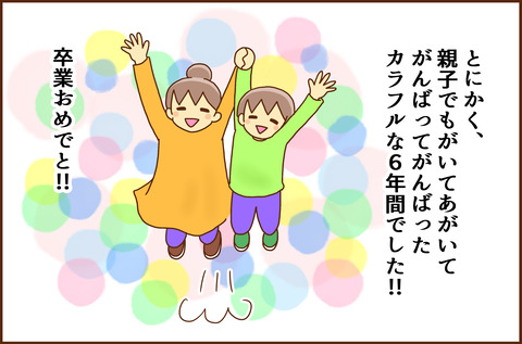 ろくねん2-6