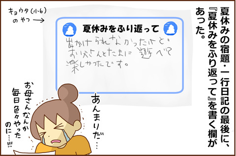なつやすみちゅう1