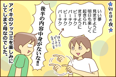 アイキに4