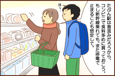 とうかいどう2-7