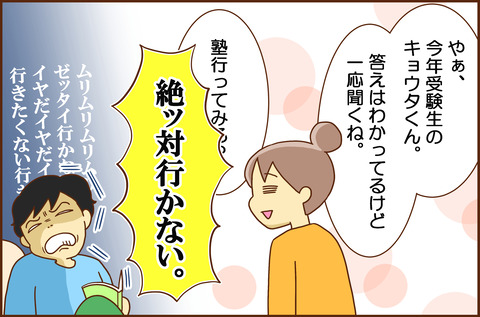 じゅけん1-4