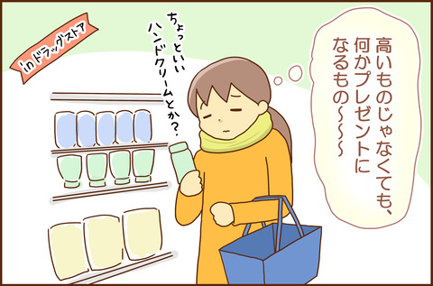 おっとと1-3