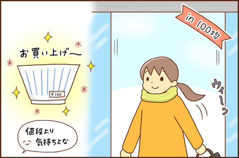 おっとと2-1
