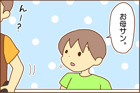 むすこに2