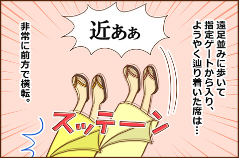 キンプリのドーム3-3