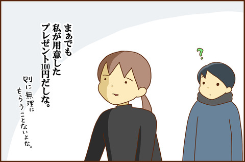 おっとと3-1