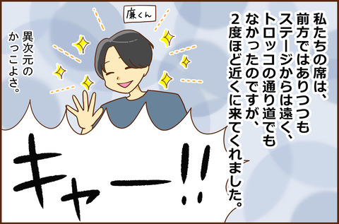 キンプリのドーム4-5