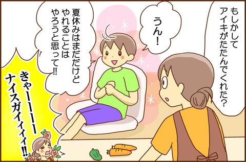 おてつだい6