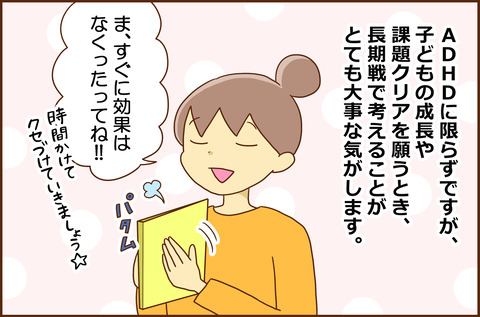 ADHD息子1-4