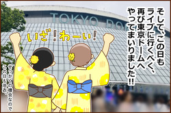 キンプリのドーム2-6
