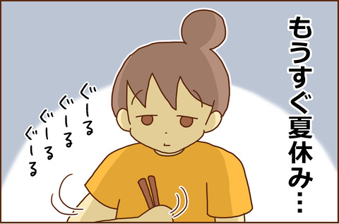 なつやすみまえ1