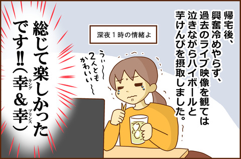 キンプリ6-6
