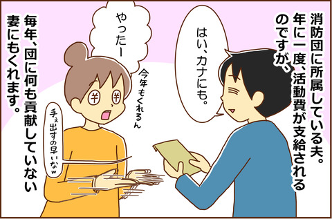 おっとに1