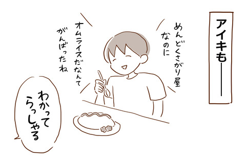 むすこに5