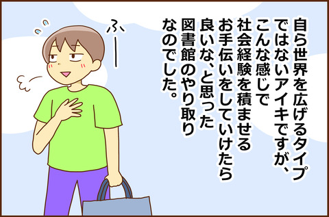 アイキが3-7