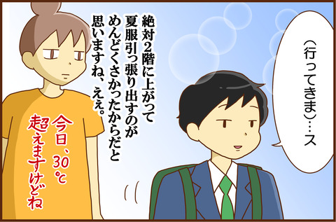 なつふく4