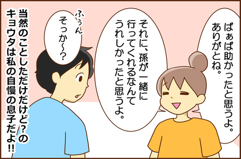 ばぁばから4