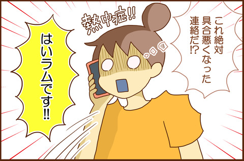 ねっちゅうしょう３