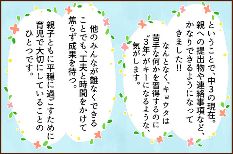 ADHD息子3-5