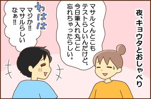わらって3