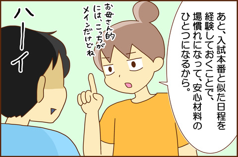 じゅけん6-3