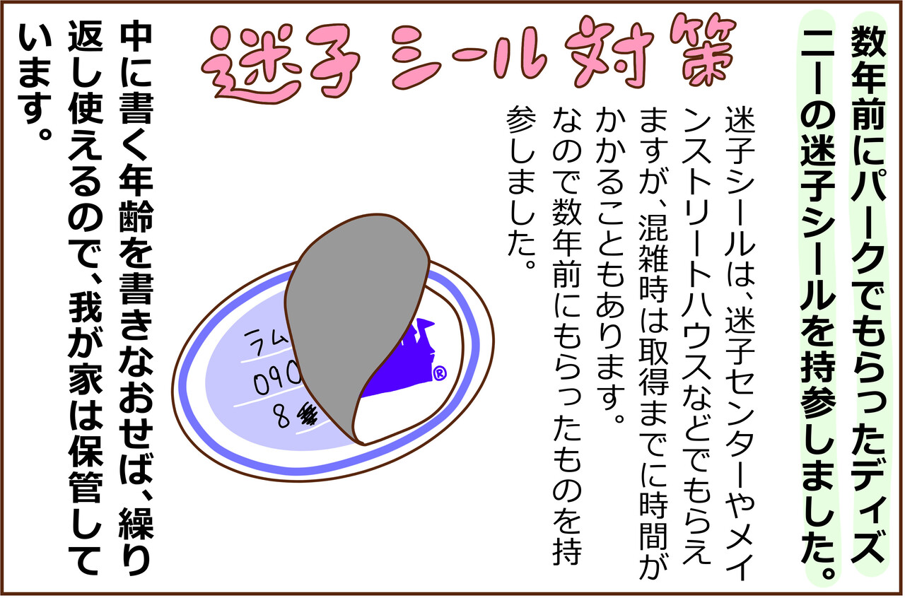 子連れﾃﾞｨｽﾞﾆｰ準備して良かったもの カラフル牧場 Powered By ライブドアブログ