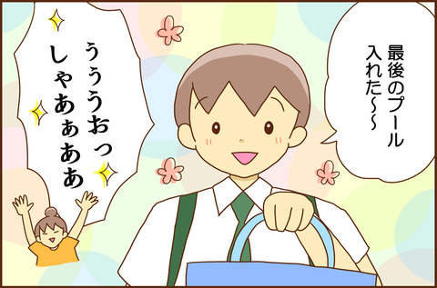 さいごの3