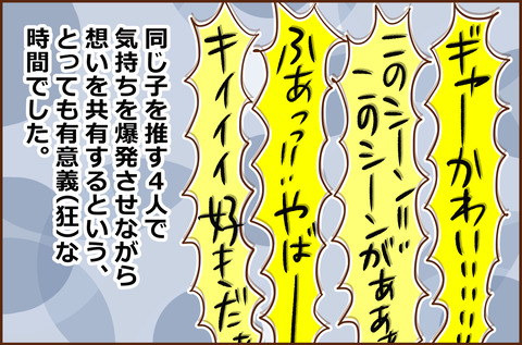 キンプリのドーム2-3