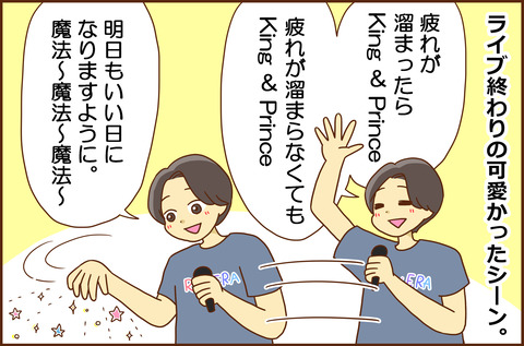 キンプリのドーム5-2