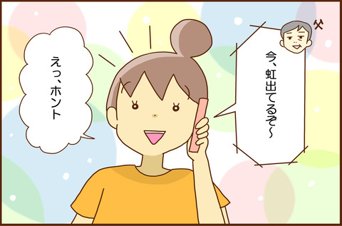 にじと１
