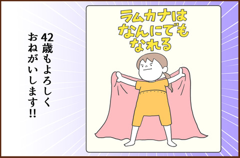 42さい13