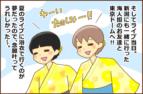 キンプリのドーム1