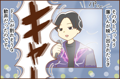 キンプリのドーム4-2