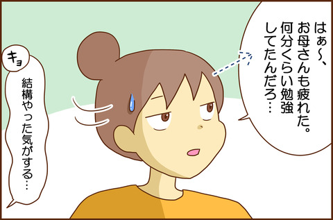 じゅけんせい2-2