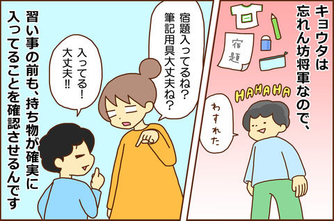 わすれもの1