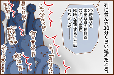 とうかいどう4-4