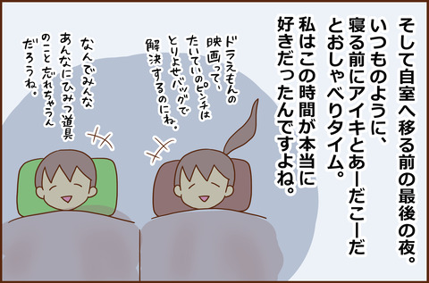 あいきが2-2
