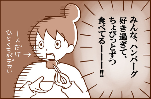 わがやの4