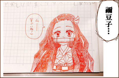 きめつ4