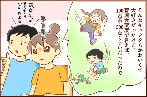 キョウタとの4