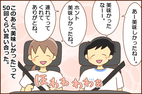 キョウタとの3-6