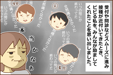 ワクチン8