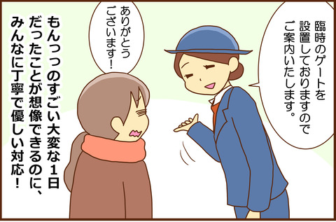 とうかいどう6-3