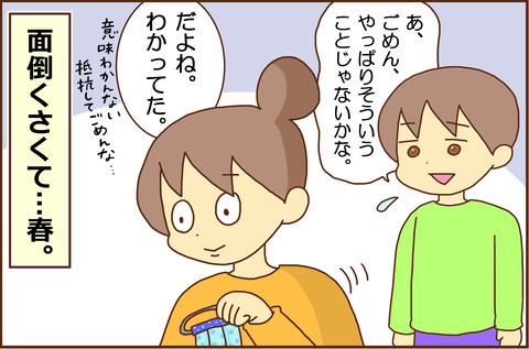 むすこに４