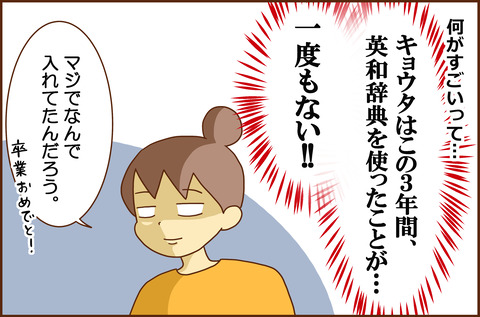 ちゅうがくさんねんかん4