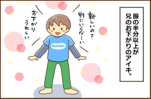 むすこのズボン１