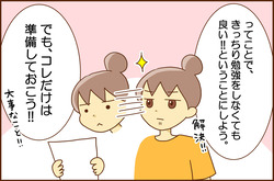 じゅけん5-7